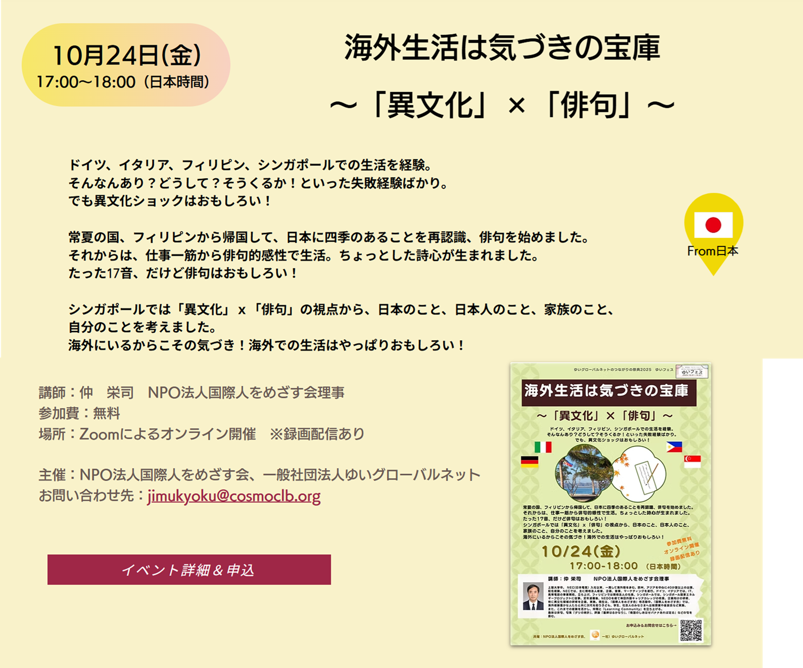 海外生活は気づきの宝庫～「異文化」×「俳句」～