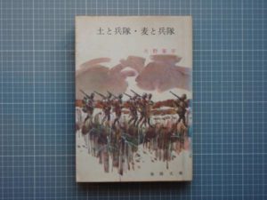 「熱帯と創作」（６）『麦と兵隊』～時局に便乗した作家だったのか～